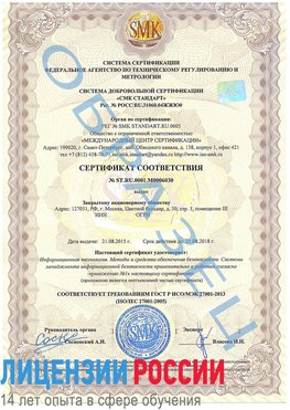 Образец сертификата соответствия Таганрог Сертификат ISO 27001